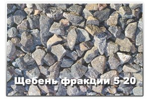 Щебень фракции 5 20